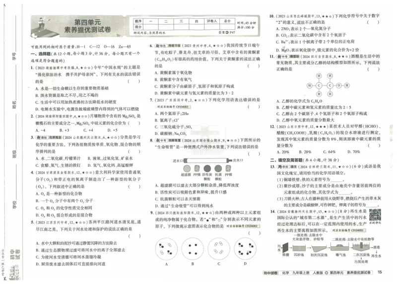 2025版53初中试卷化学人教版9年级上册_初中全科电子版试卷练习试题_初中全科《53中考试卷》2025版（多版本）_2025版53初中试卷9年级上下册人教版(1)