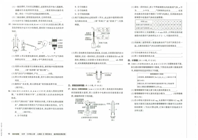 2025版53初中试卷化学人教版9年级上册_初中全科电子版试卷练习试题_初中全科《53中考试卷》2025版（多版本）_2025版53初中试卷9年级上下册人教版(1)