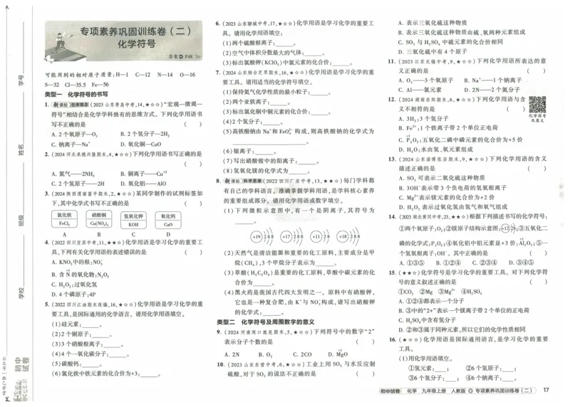 2025版53初中试卷化学人教版9年级上册_初中全科电子版试卷练习试题_初中全科《53中考试卷》2025版（多版本）_2025版53初中试卷9年级上下册人教版(1)