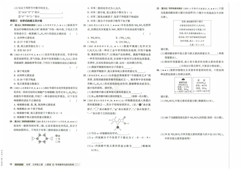 2025版53初中试卷化学人教版9年级上册_初中全科电子版试卷练习试题_初中全科《53中考试卷》2025版（多版本）_2025版53初中试卷9年级上下册人教版(1)