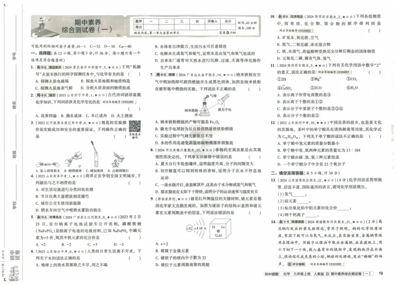2025版53初中试卷化学人教版9年级上册_初中全科电子版试卷练习试题_初中全科《53中考试卷》2025版（多版本）_2025版53初中试卷9年级上下册人教版(1)