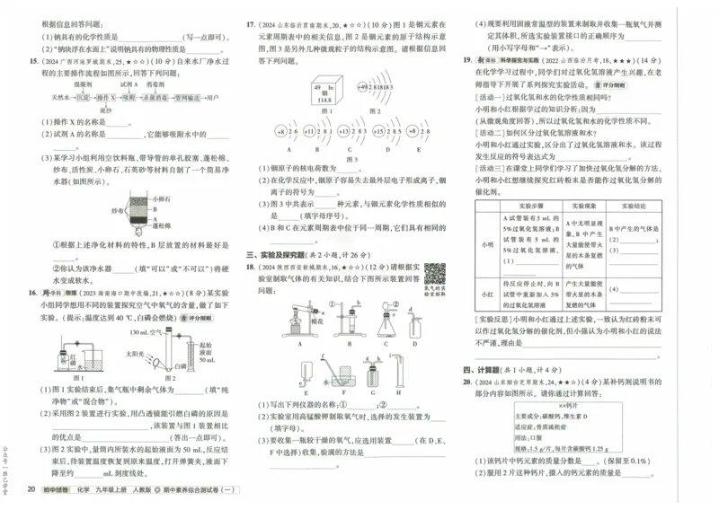 2025版53初中试卷化学人教版9年级上册_初中全科电子版试卷练习试题_初中全科《53中考试卷》2025版（多版本）_2025版53初中试卷9年级上下册人教版(1)