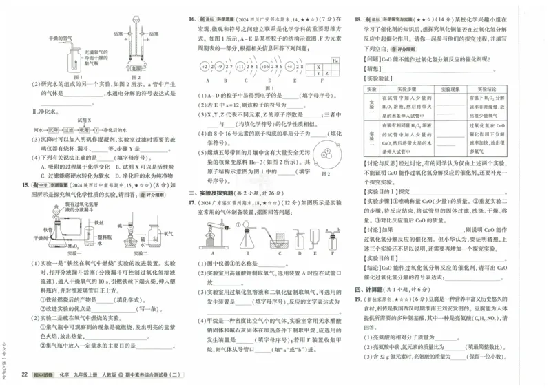 2025版53初中试卷化学人教版9年级上册_初中全科电子版试卷练习试题_初中全科《53中考试卷》2025版（多版本）_2025版53初中试卷9年级上下册人教版(1)