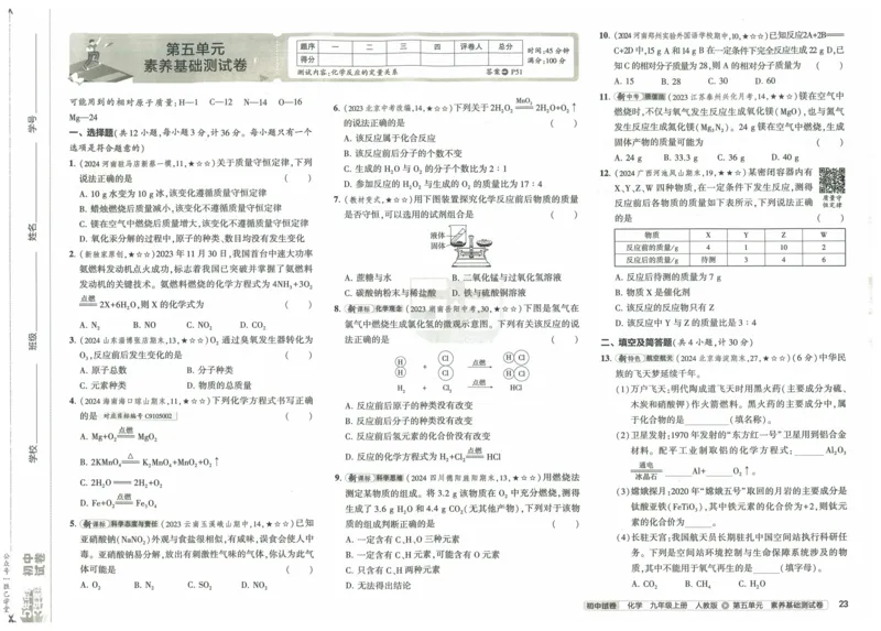 2025版53初中试卷化学人教版9年级上册_初中全科电子版试卷练习试题_初中全科《53中考试卷》2025版（多版本）_2025版53初中试卷9年级上下册人教版(1)
