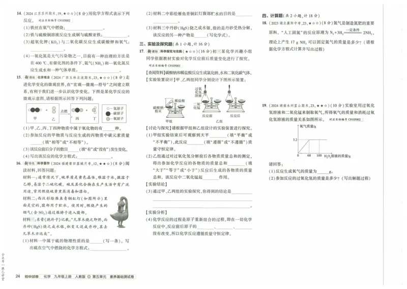 2025版53初中试卷化学人教版9年级上册_初中全科电子版试卷练习试题_初中全科《53中考试卷》2025版（多版本）_2025版53初中试卷9年级上下册人教版(1)