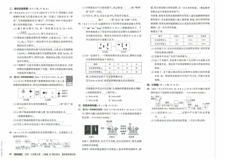 2025版53初中试卷化学人教版9年级上册_初中全科电子版试卷练习试题_初中全科《53中考试卷》2025版（多版本）_2025版53初中试卷9年级上下册人教版(1)