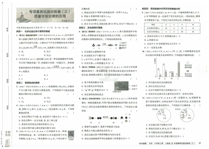 2025版53初中试卷化学人教版9年级上册_初中全科电子版试卷练习试题_初中全科《53中考试卷》2025版（多版本）_2025版53初中试卷9年级上下册人教版(1)