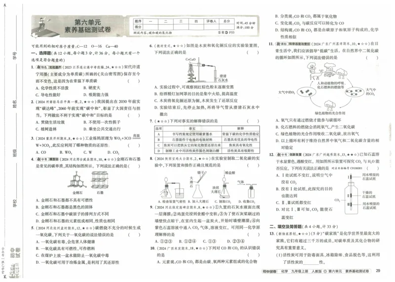 2025版53初中试卷化学人教版9年级上册_初中全科电子版试卷练习试题_初中全科《53中考试卷》2025版（多版本）_2025版53初中试卷9年级上下册人教版(1)