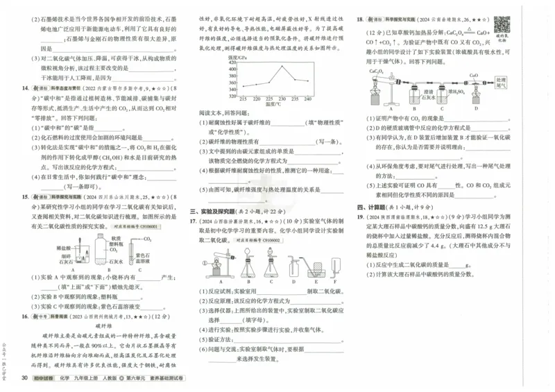 2025版53初中试卷化学人教版9年级上册_初中全科电子版试卷练习试题_初中全科《53中考试卷》2025版（多版本）_2025版53初中试卷9年级上下册人教版(1)