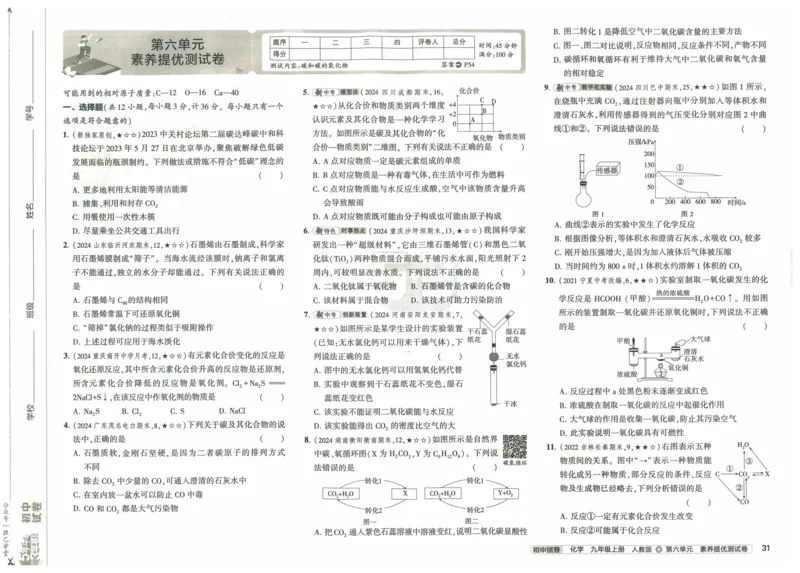 2025版53初中试卷化学人教版9年级上册_初中全科电子版试卷练习试题_初中全科《53中考试卷》2025版（多版本）_2025版53初中试卷9年级上下册人教版(1)