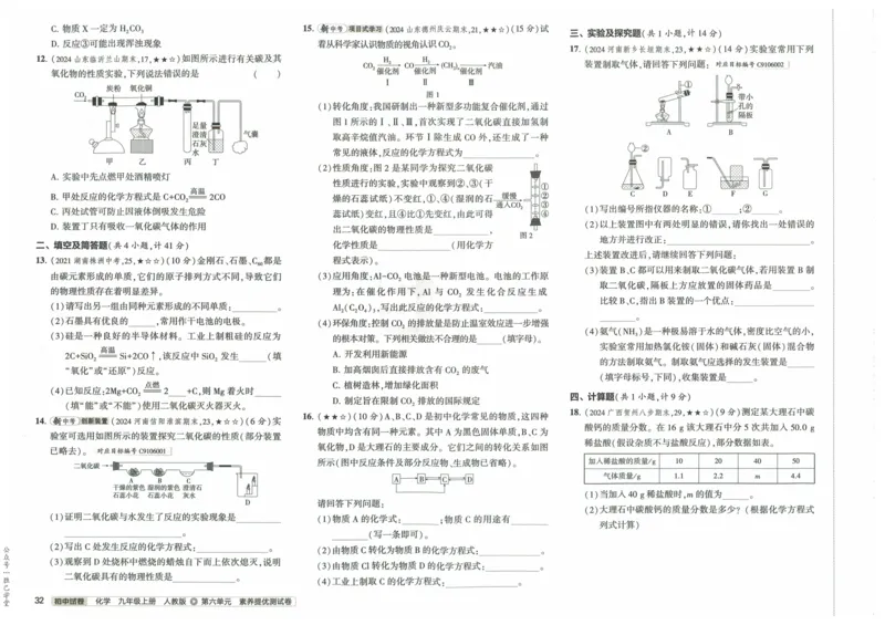 2025版53初中试卷化学人教版9年级上册_初中全科电子版试卷练习试题_初中全科《53中考试卷》2025版（多版本）_2025版53初中试卷9年级上下册人教版(1)