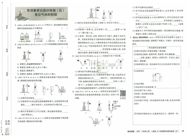 2025版53初中试卷化学人教版9年级上册_初中全科电子版试卷练习试题_初中全科《53中考试卷》2025版（多版本）_2025版53初中试卷9年级上下册人教版(1)