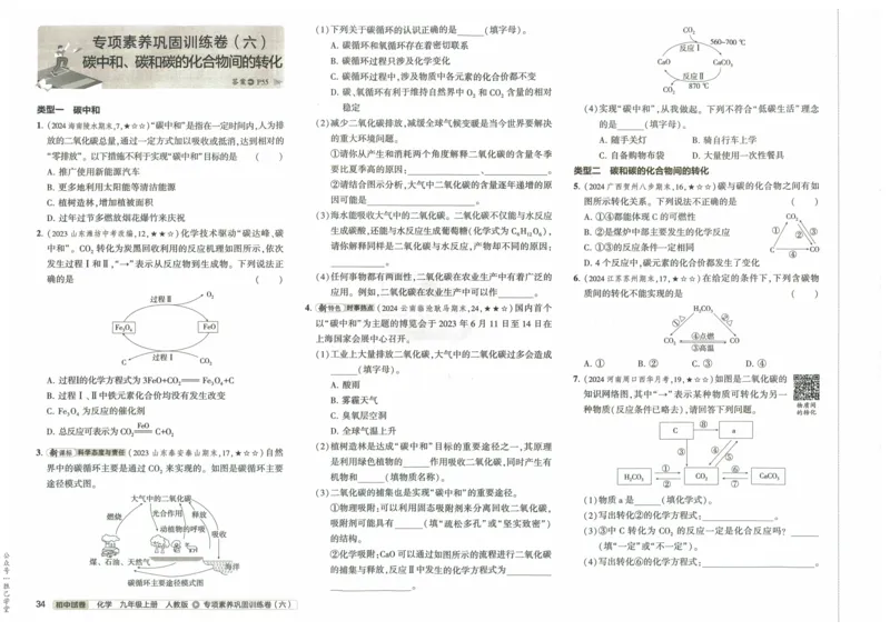 2025版53初中试卷化学人教版9年级上册_初中全科电子版试卷练习试题_初中全科《53中考试卷》2025版（多版本）_2025版53初中试卷9年级上下册人教版(1)