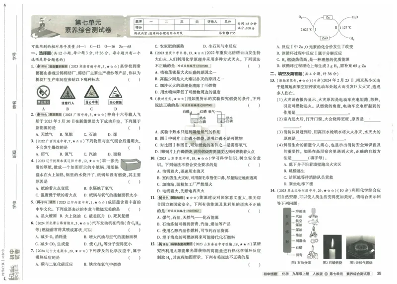 2025版53初中试卷化学人教版9年级上册_初中全科电子版试卷练习试题_初中全科《53中考试卷》2025版（多版本）_2025版53初中试卷9年级上下册人教版(1)