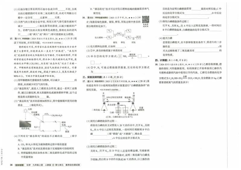 2025版53初中试卷化学人教版9年级上册_初中全科电子版试卷练习试题_初中全科《53中考试卷》2025版（多版本）_2025版53初中试卷9年级上下册人教版(1)