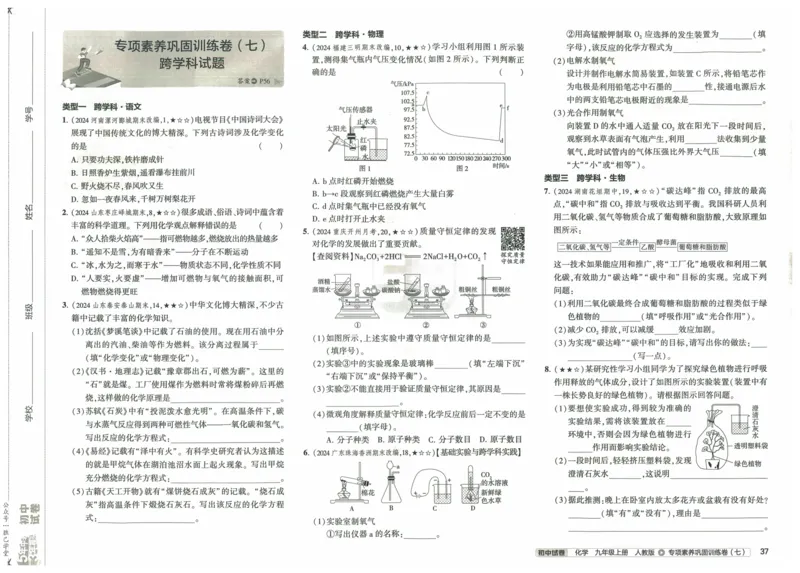 2025版53初中试卷化学人教版9年级上册_初中全科电子版试卷练习试题_初中全科《53中考试卷》2025版（多版本）_2025版53初中试卷9年级上下册人教版(1)