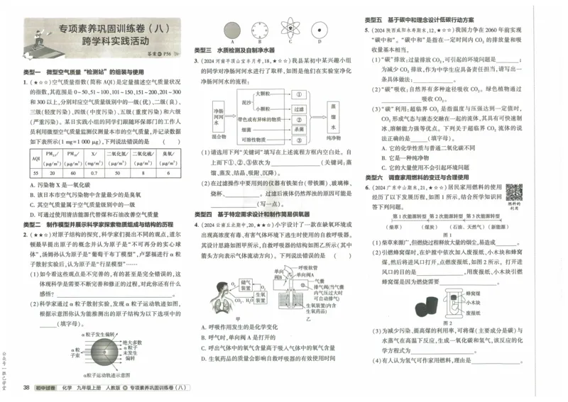 2025版53初中试卷化学人教版9年级上册_初中全科电子版试卷练习试题_初中全科《53中考试卷》2025版（多版本）_2025版53初中试卷9年级上下册人教版(1)