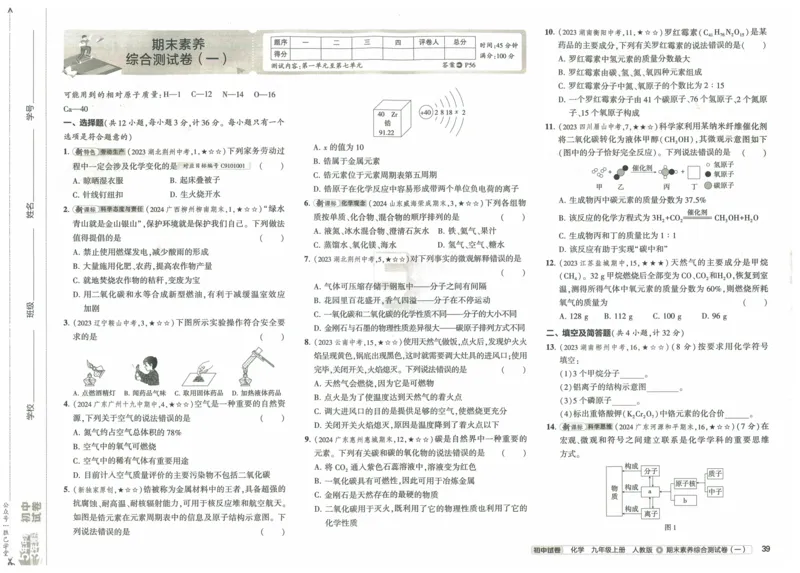 2025版53初中试卷化学人教版9年级上册_初中全科电子版试卷练习试题_初中全科《53中考试卷》2025版（多版本）_2025版53初中试卷9年级上下册人教版(1)