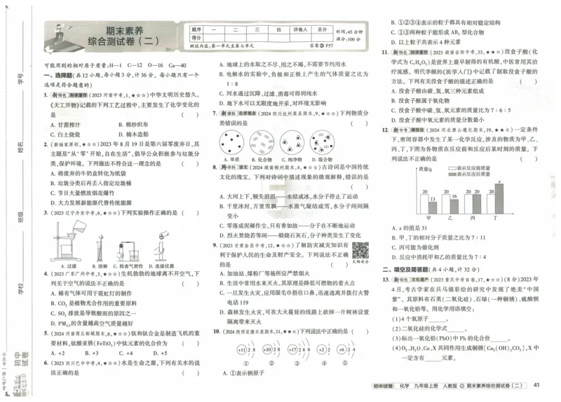 2025版53初中试卷化学人教版9年级上册_初中全科电子版试卷练习试题_初中全科《53中考试卷》2025版（多版本）_2025版53初中试卷9年级上下册人教版(1)