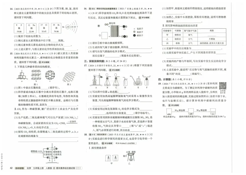 2025版53初中试卷化学人教版9年级上册_初中全科电子版试卷练习试题_初中全科《53中考试卷》2025版（多版本）_2025版53初中试卷9年级上下册人教版(1)