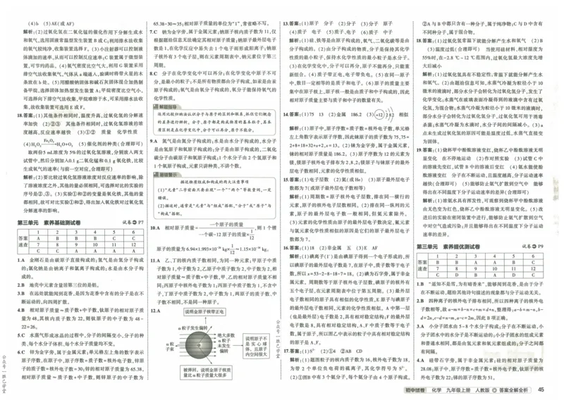 2025版53初中试卷化学人教版9年级上册_初中全科电子版试卷练习试题_初中全科《53中考试卷》2025版（多版本）_2025版53初中试卷9年级上下册人教版(1)