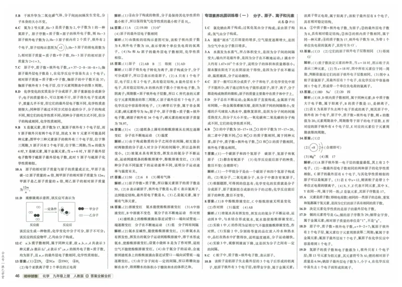 2025版53初中试卷化学人教版9年级上册_初中全科电子版试卷练习试题_初中全科《53中考试卷》2025版（多版本）_2025版53初中试卷9年级上下册人教版(1)