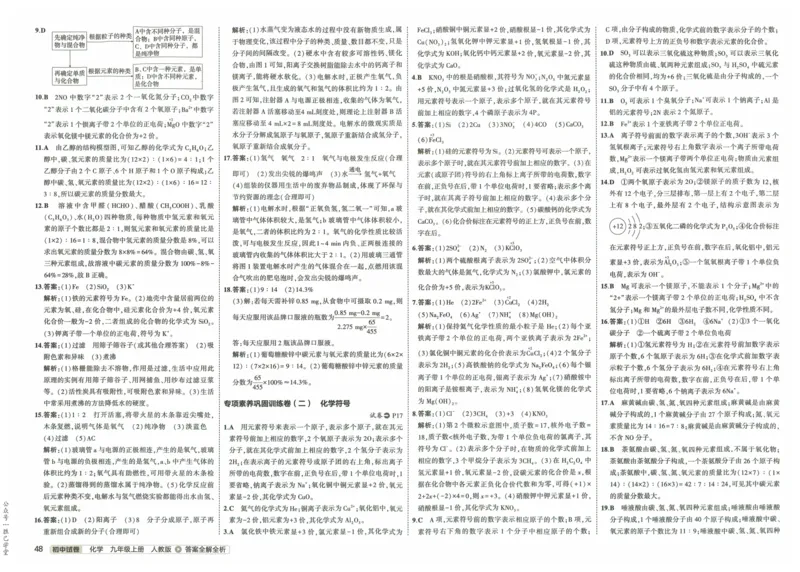 2025版53初中试卷化学人教版9年级上册_初中全科电子版试卷练习试题_初中全科《53中考试卷》2025版（多版本）_2025版53初中试卷9年级上下册人教版(1)