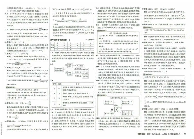 2025版53初中试卷化学人教版9年级上册_初中全科电子版试卷练习试题_初中全科《53中考试卷》2025版（多版本）_2025版53初中试卷9年级上下册人教版(1)
