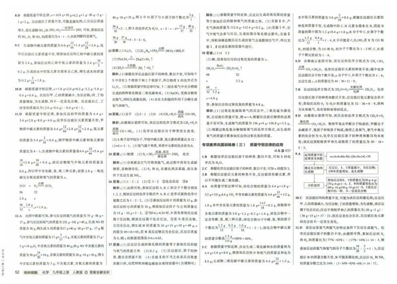 2025版53初中试卷化学人教版9年级上册_初中全科电子版试卷练习试题_初中全科《53中考试卷》2025版（多版本）_2025版53初中试卷9年级上下册人教版(1)