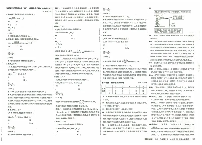 2025版53初中试卷化学人教版9年级上册_初中全科电子版试卷练习试题_初中全科《53中考试卷》2025版（多版本）_2025版53初中试卷9年级上下册人教版(1)