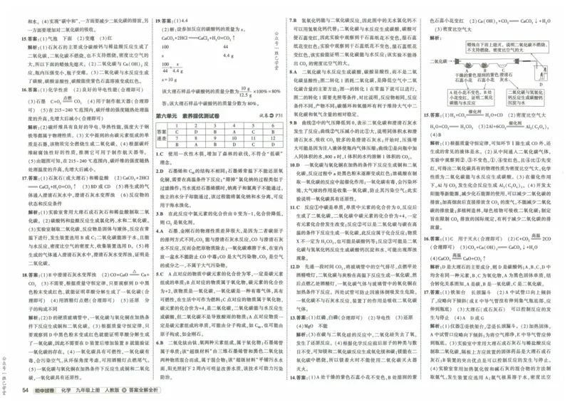 2025版53初中试卷化学人教版9年级上册_初中全科电子版试卷练习试题_初中全科《53中考试卷》2025版（多版本）_2025版53初中试卷9年级上下册人教版(1)