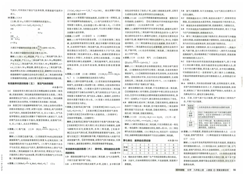 2025版53初中试卷化学人教版9年级上册_初中全科电子版试卷练习试题_初中全科《53中考试卷》2025版（多版本）_2025版53初中试卷9年级上下册人教版(1)