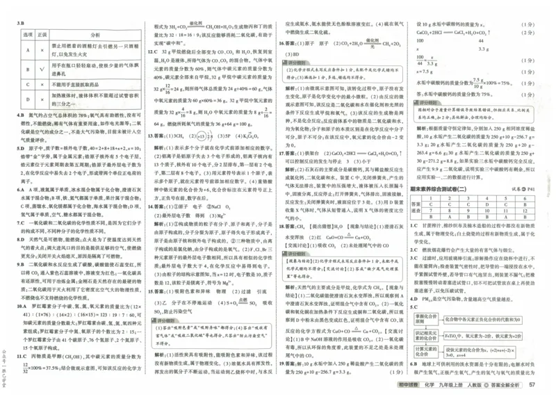 2025版53初中试卷化学人教版9年级上册_初中全科电子版试卷练习试题_初中全科《53中考试卷》2025版（多版本）_2025版53初中试卷9年级上下册人教版(1)