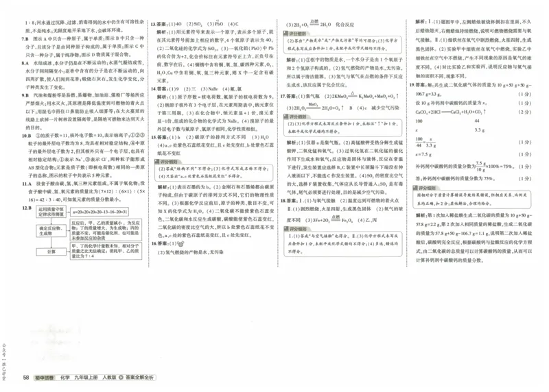 2025版53初中试卷化学人教版9年级上册_初中全科电子版试卷练习试题_初中全科《53中考试卷》2025版（多版本）_2025版53初中试卷9年级上下册人教版(1)