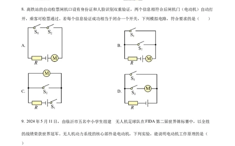 2024年山东省临沂市中考物理真题（原卷版）_山东历年中考真题_山东省历年中考真题2013~2024_初中物理历年真题（2013-2024）
