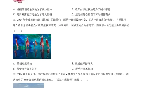 2024年山东省临沂市中考物理真题（原卷版）_山东历年中考真题_山东省历年中考真题2013~2024_初中物理历年真题（2013-2024）