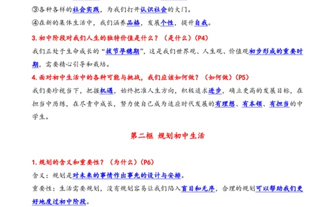七年级上册单元核心知识梳理（教师版）21页2024秋季新版1_初中全科电子版试卷练习试题_政治_道法人教部编7上试卷&mdash;24新版已更新_统编道法7年级上知识总结02份