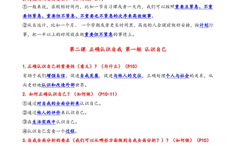 七年级上册单元核心知识梳理（教师版）21页2024秋季新版1_初中全科电子版试卷练习试题_政治_道法人教部编7上试卷&mdash;24新版已更新_统编道法7年级上知识总结02份