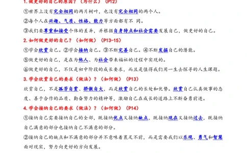 七年级上册单元核心知识梳理（教师版）21页2024秋季新版1_初中全科电子版试卷练习试题_政治_道法人教部编7上试卷&mdash;24新版已更新_统编道法7年级上知识总结02份