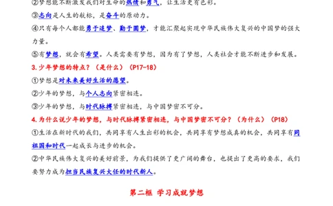 七年级上册单元核心知识梳理（教师版）21页2024秋季新版1_初中全科电子版试卷练习试题_政治_道法人教部编7上试卷&mdash;24新版已更新_统编道法7年级上知识总结02份