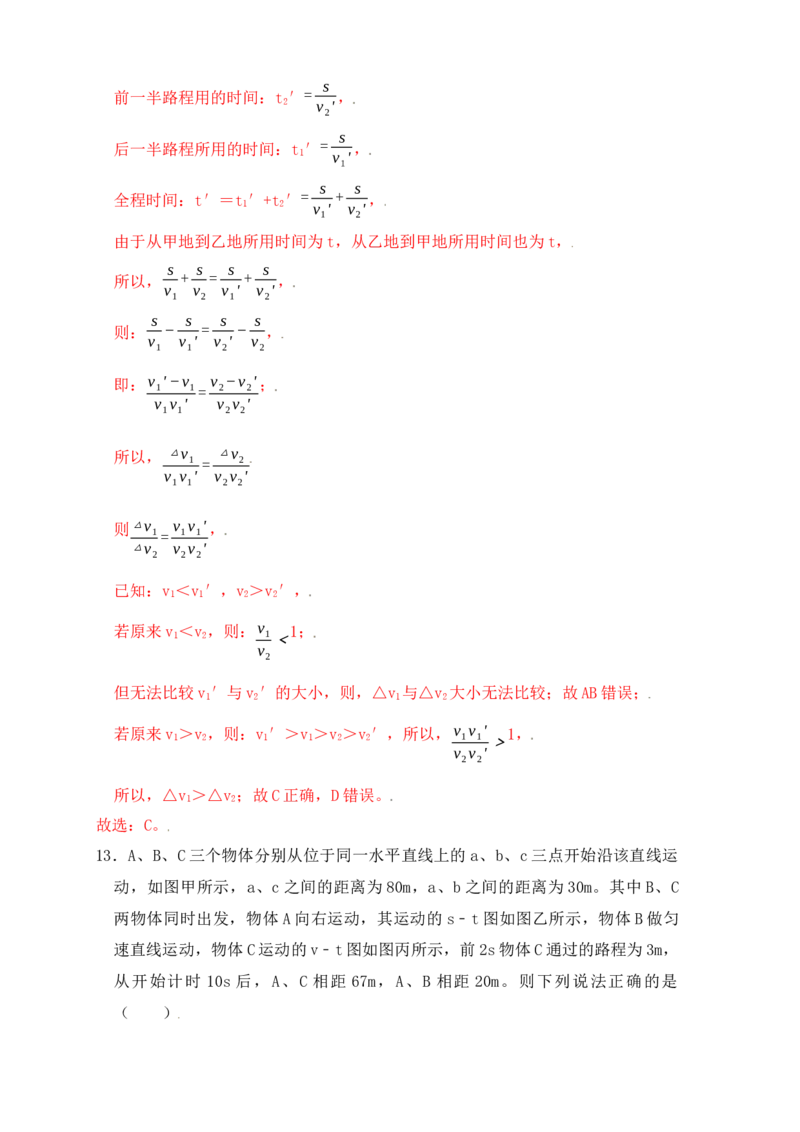 1.5速度计算（提升练习）（解析版）_初中全科电子版试卷练习试题_物理_8年级上册物理试题_人教版物理八年级上课时练习（104份）_课时练习第1套53