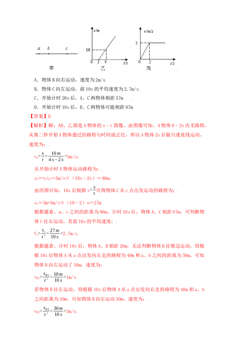 1.5速度计算（提升练习）（解析版）_初中全科电子版试卷练习试题_物理_8年级上册物理试题_人教版物理八年级上课时练习（104份）_课时练习第1套53