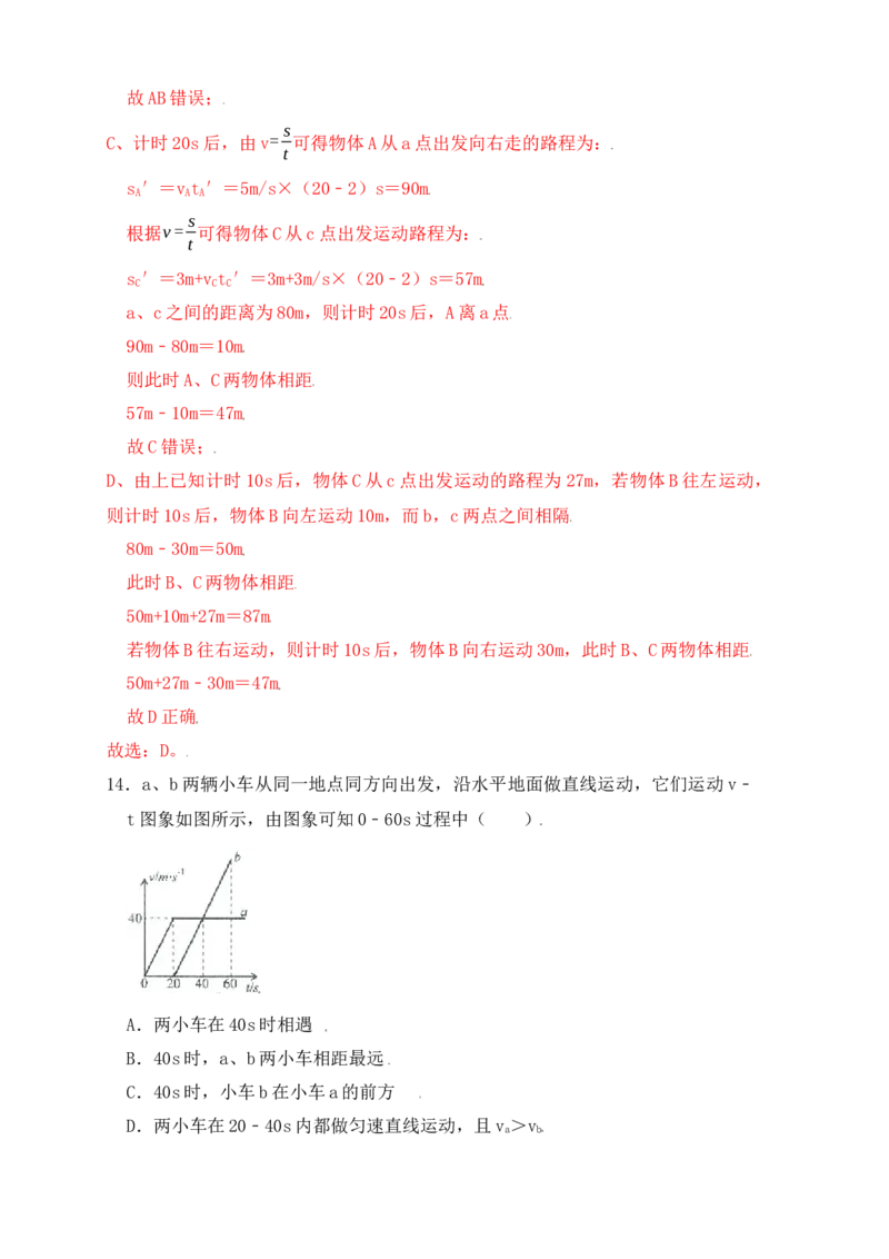 1.5速度计算（提升练习）（解析版）_初中全科电子版试卷练习试题_物理_8年级上册物理试题_人教版物理八年级上课时练习（104份）_课时练习第1套53