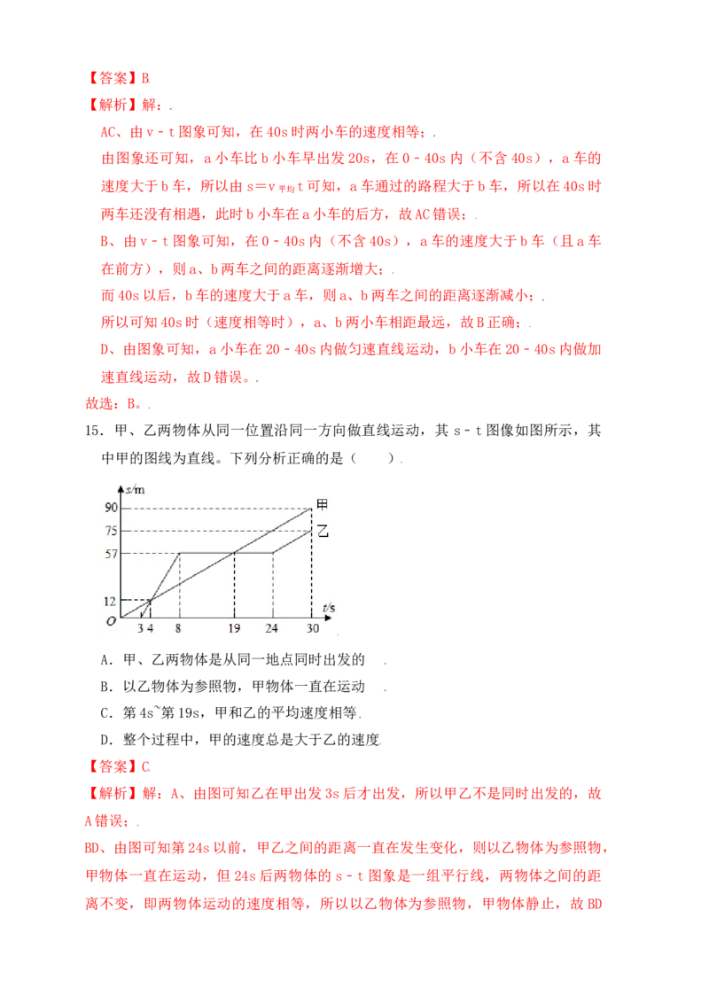 1.5速度计算（提升练习）（解析版）_初中全科电子版试卷练习试题_物理_8年级上册物理试题_人教版物理八年级上课时练习（104份）_课时练习第1套53