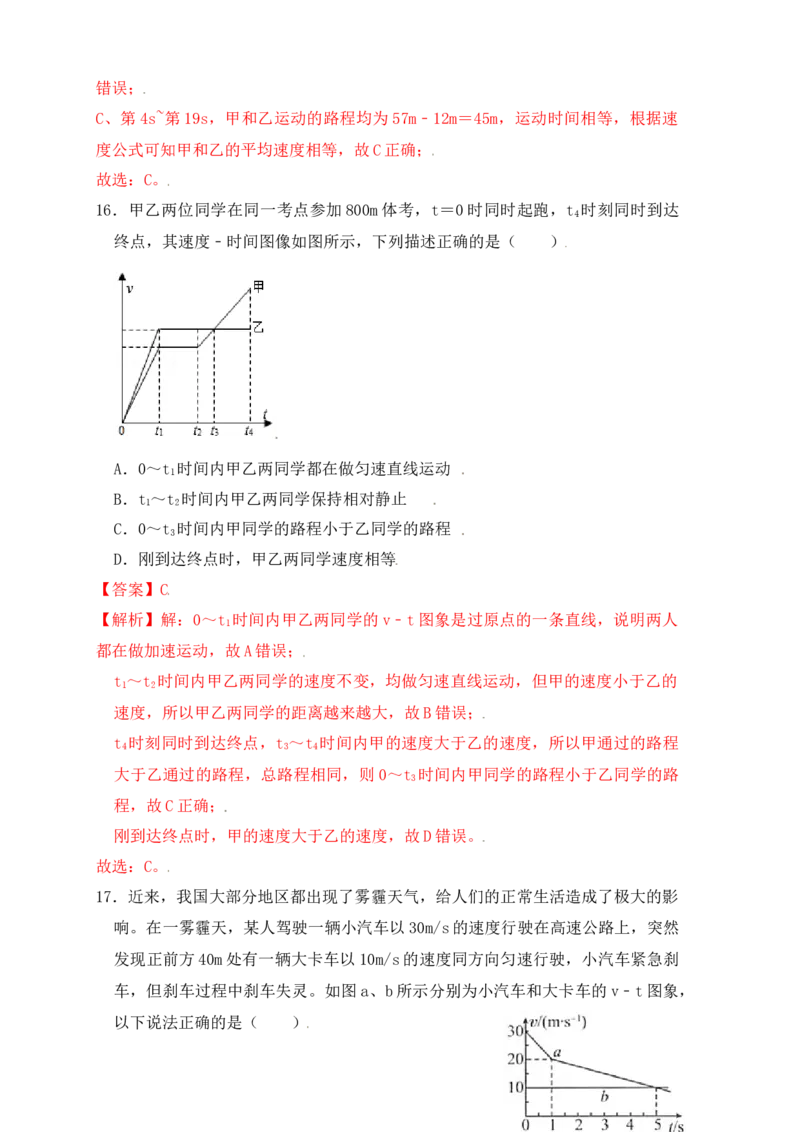 1.5速度计算（提升练习）（解析版）_初中全科电子版试卷练习试题_物理_8年级上册物理试题_人教版物理八年级上课时练习（104份）_课时练习第1套53