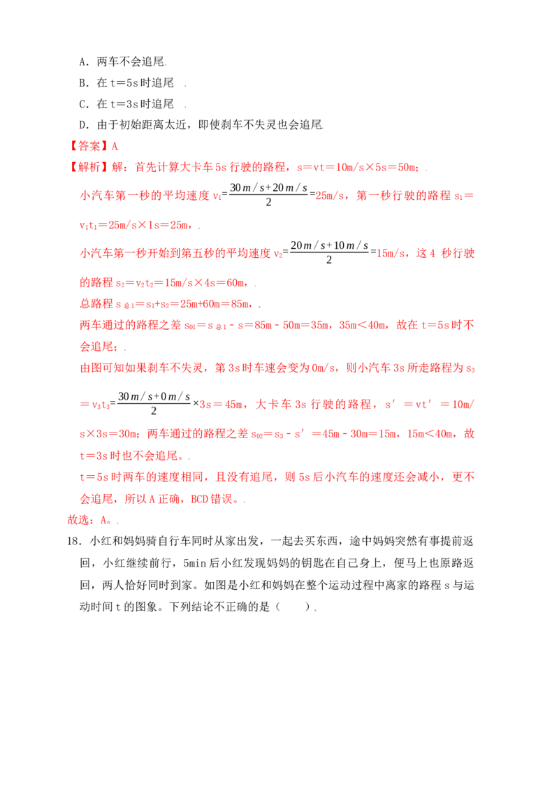 1.5速度计算（提升练习）（解析版）_初中全科电子版试卷练习试题_物理_8年级上册物理试题_人教版物理八年级上课时练习（104份）_课时练习第1套53