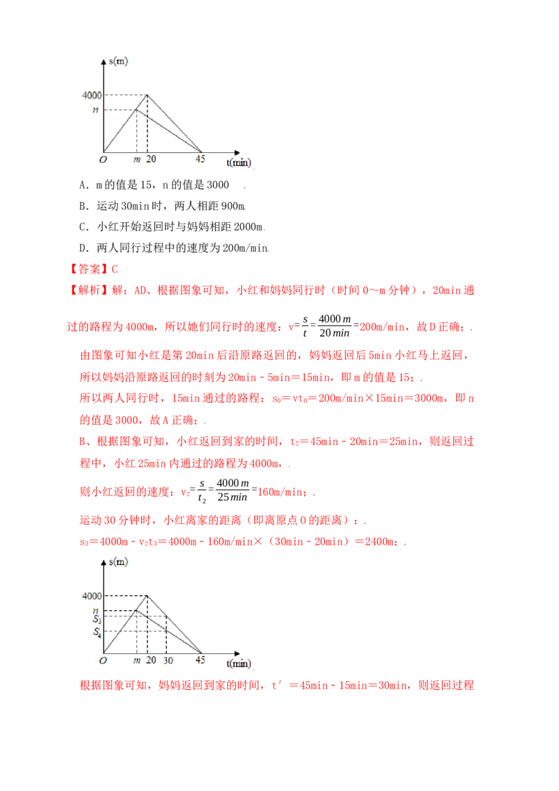 1.5速度计算（提升练习）（解析版）_初中全科电子版试卷练习试题_物理_8年级上册物理试题_人教版物理八年级上课时练习（104份）_课时练习第1套53