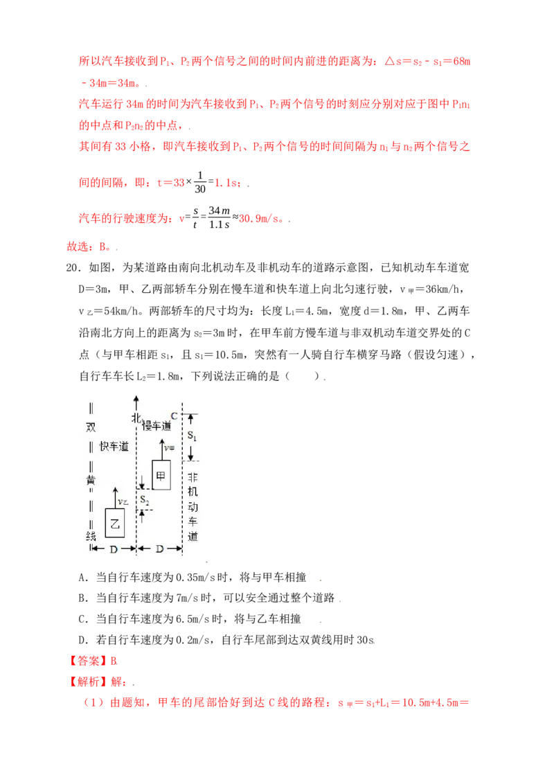 1.5速度计算（提升练习）（解析版）_初中全科电子版试卷练习试题_物理_8年级上册物理试题_人教版物理八年级上课时练习（104份）_课时练习第1套53
