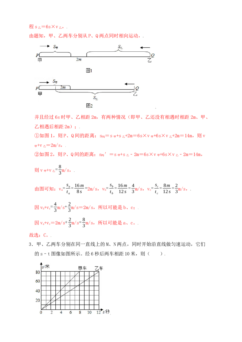 1.5速度计算（提升练习）（解析版）_初中全科电子版试卷练习试题_物理_8年级上册物理试题_人教版物理八年级上课时练习（104份）_课时练习第1套53