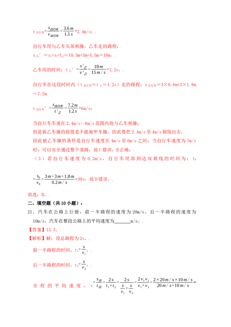 1.5速度计算（提升练习）（解析版）_初中全科电子版试卷练习试题_物理_8年级上册物理试题_人教版物理八年级上课时练习（104份）_课时练习第1套53